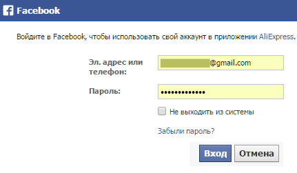 Войдите в Facebook, чтобы использовать свой аккаунт в приложении AliExpress.
