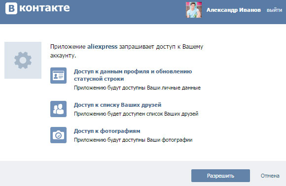 aliexpress регистрация через vk com