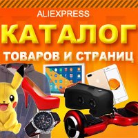 Официальный Интернет Магазин Алиэкспресс На Русском Языке