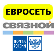 Aliexpress оплата наличными в России: Евросеть Связной и Почта России