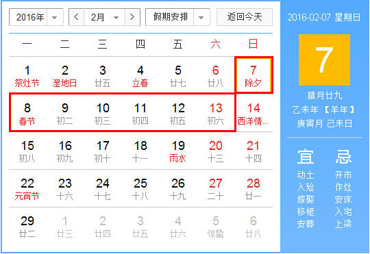chinese new year 2016 AliExpress и Китайский новый год Праздник весны 2016