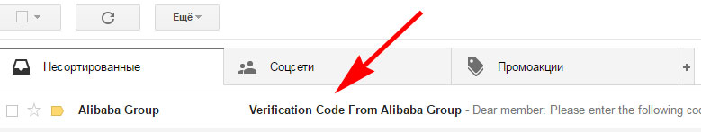 Verification Code From Alibaba Group