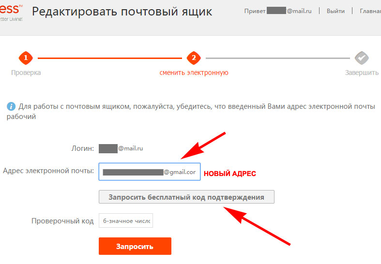 edit email address on aliexpress ukraine