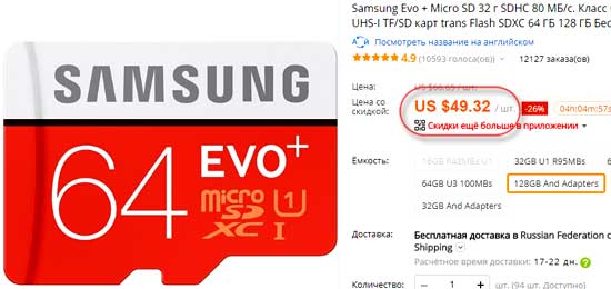 Samsung Evo + Micro SD 128 Гб в долларахна Алиэкспрес