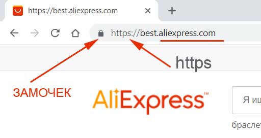 Правильный адрес официального сайта Aliexpress