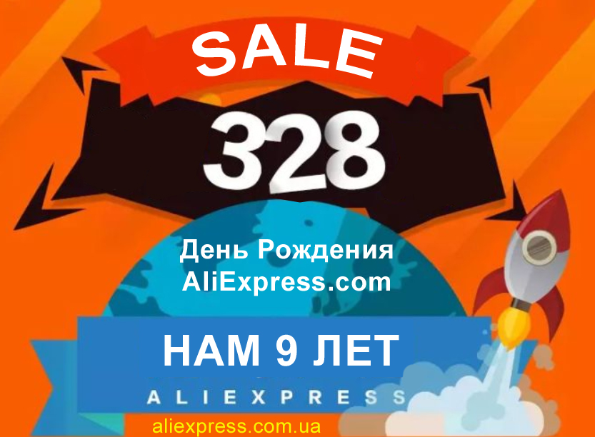 День рождения Aliexpress 2019 подготовка к распродаже