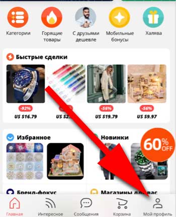 Халява На Алиэкспресс Вконтакте Купоны