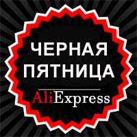 Распродажа в Черную пятницу и Киберпонедельник