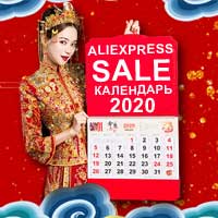 Календарь распродаж, акций и скидок на Aliexpress 2020