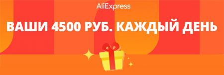 160 USD 4500 руб Бонусные друзья AliExpress 11.11 Bonus Buddies