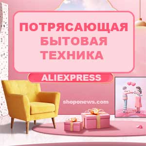 Бытовая техника - Распродажа в феврале на AliExpress
