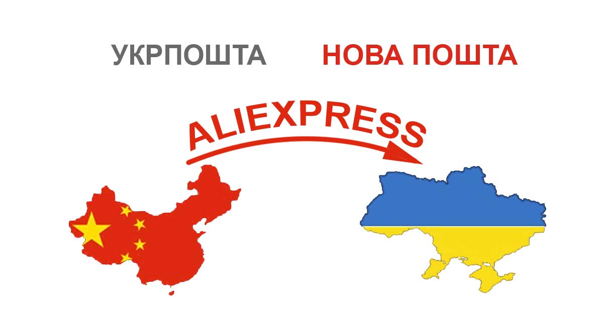 AliExpress Украина 2022