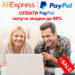 PayPal AliExpress 2016