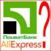 Privatbank Aliexpress ПриватБанк Алиэкспресс