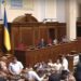 Верховна Рада України
