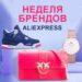 Как выгодно купить на распродаже НЕДЕЛЯ БРЕНДОВ, пример покупки со скидкой и применением купонов