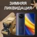Зимняя ликвидация на АлиЭкспресс