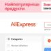 AliExpress українська мова